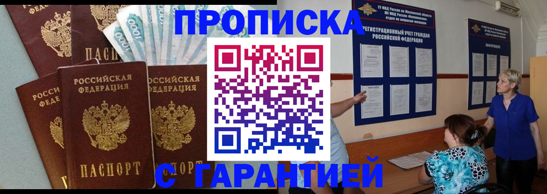 прописка ребенка в Бологом