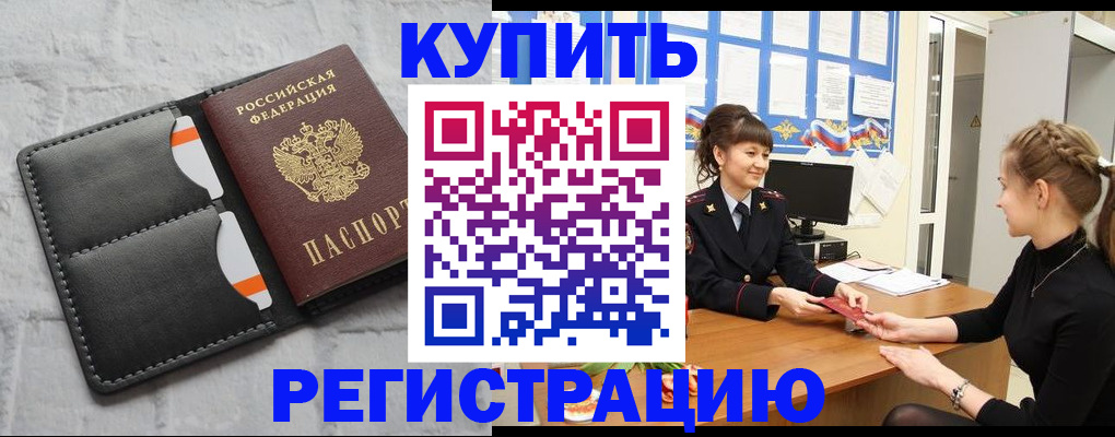 прописка законно в Бологом